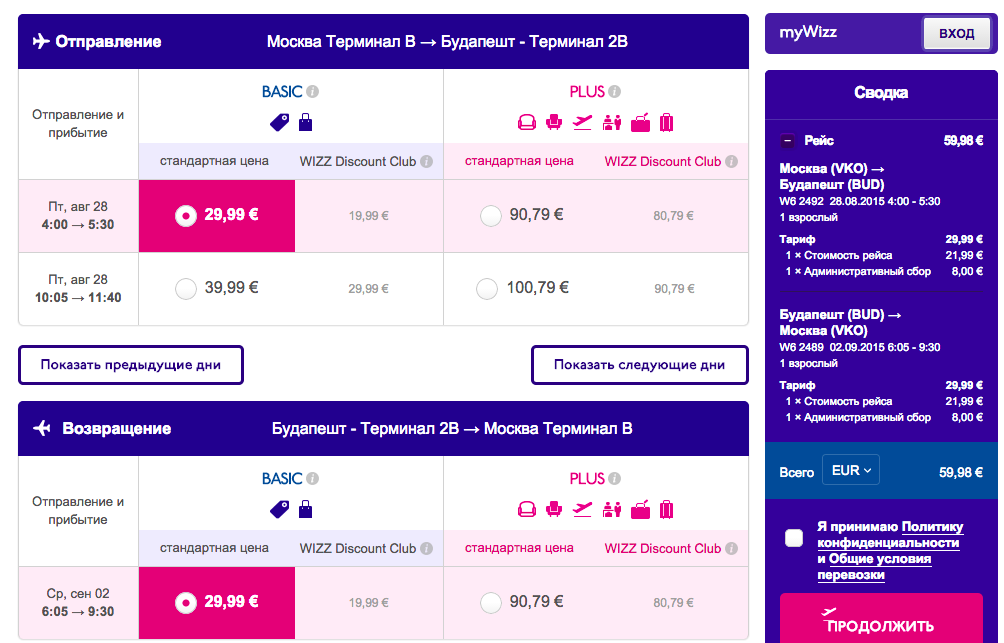 билеты на самолет будапешт москва цены